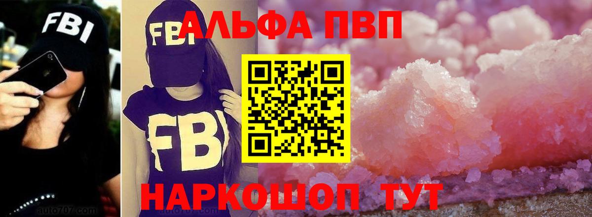 APVP VHQ  A PVP  Вход с VPN  A PVP VHQ  Лысьва  APVP крисы CK 
