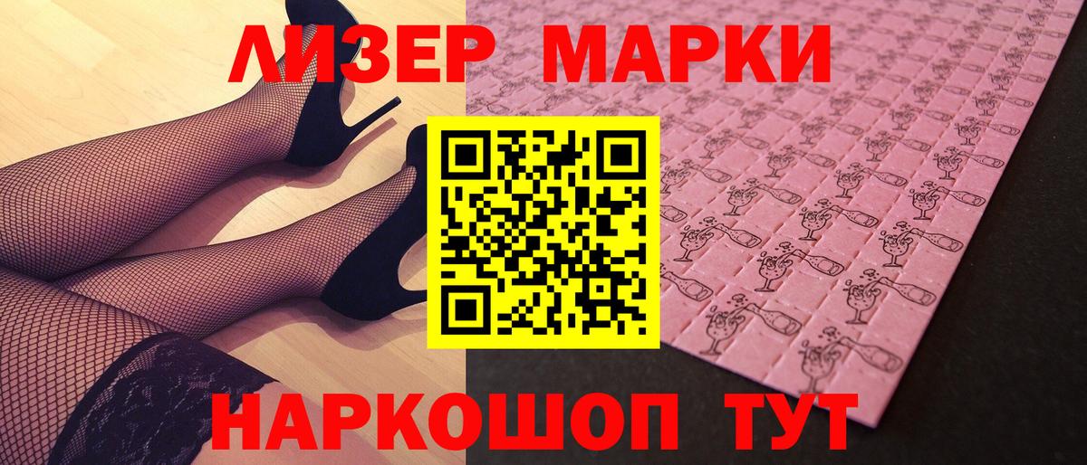 Марки 25I-NBOMe 1500мкг Лысьва